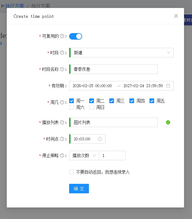 时间点编辑界面